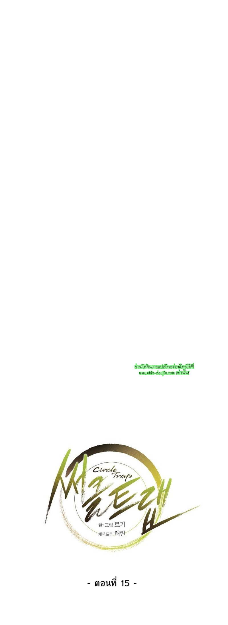 Circle Trap EP 15